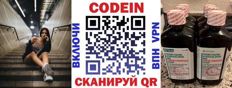 Кодеиновый сироп Lean Purple Drank  Купить где  Павлово 